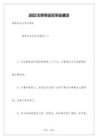 2024大学毕业生毕业感言