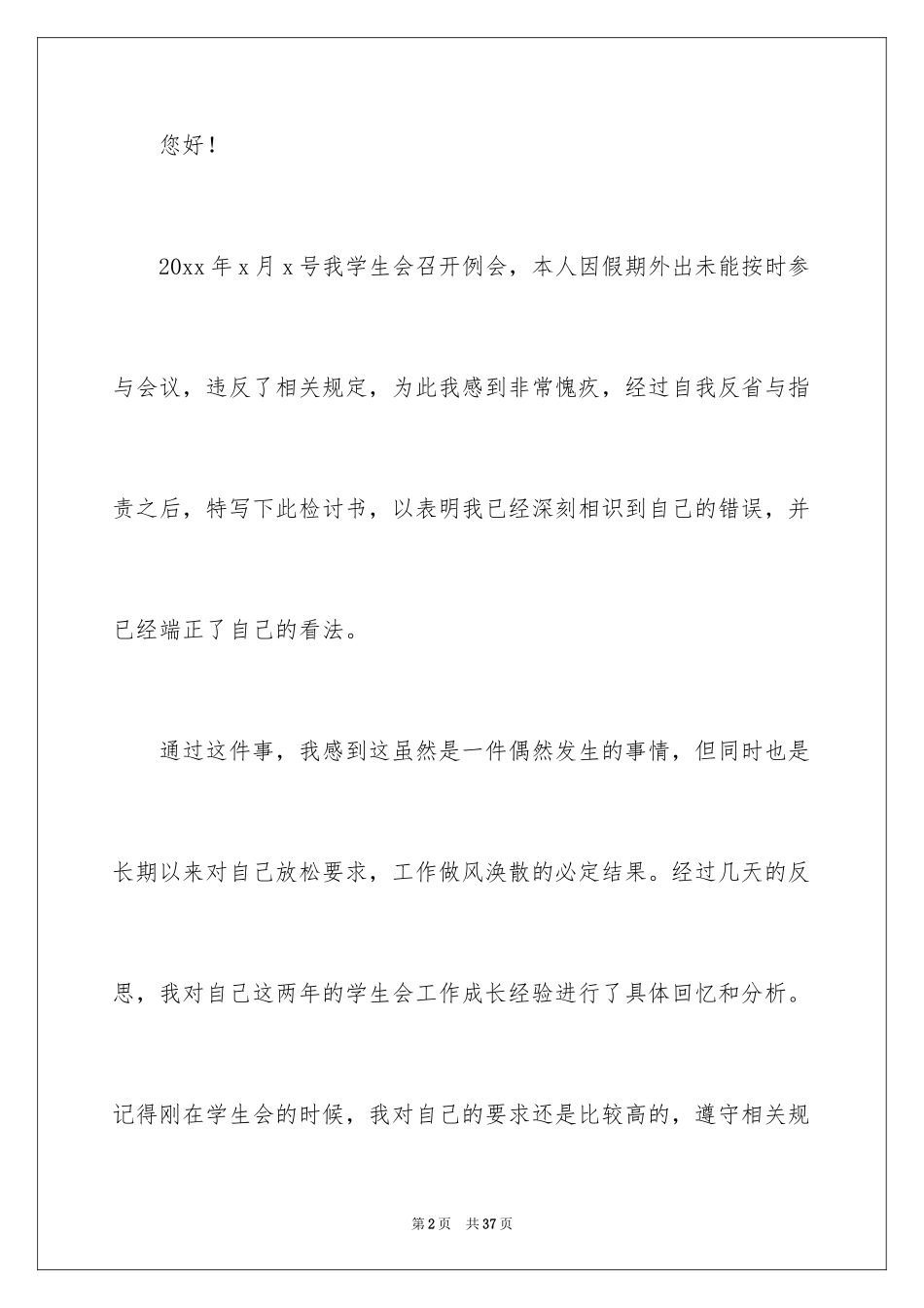 2024学生迟到检讨书_100_第2页