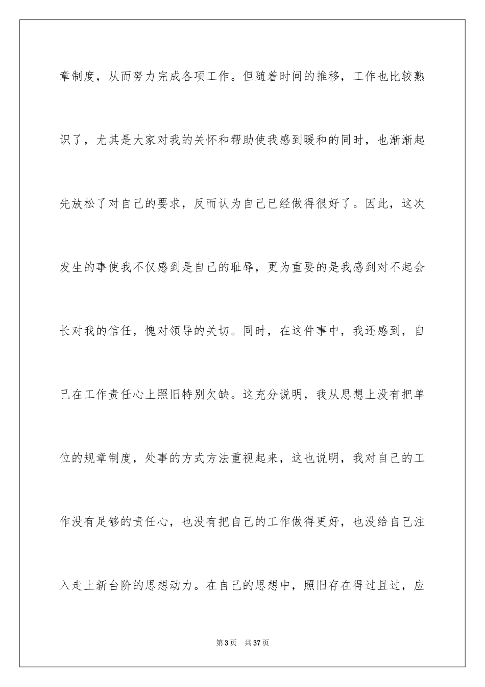 2024学生迟到检讨书_100_第3页