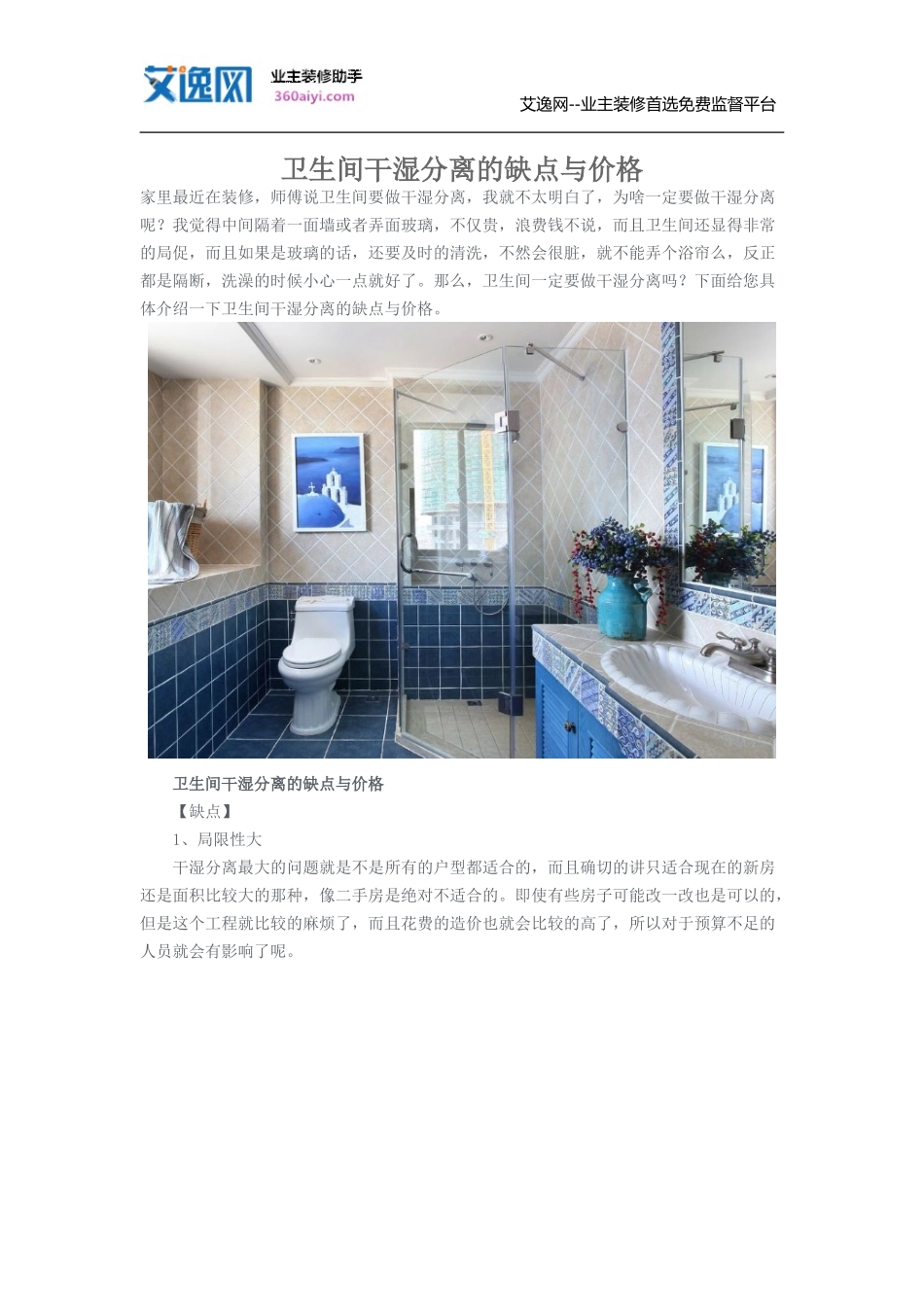 卫生间干湿分离的缺点与价格_第1页