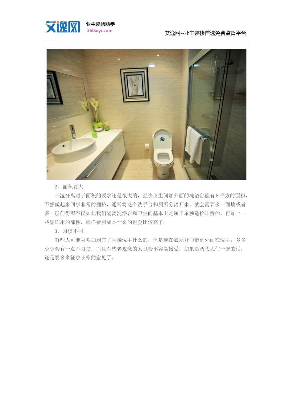 卫生间干湿分离的缺点与价格_第2页
