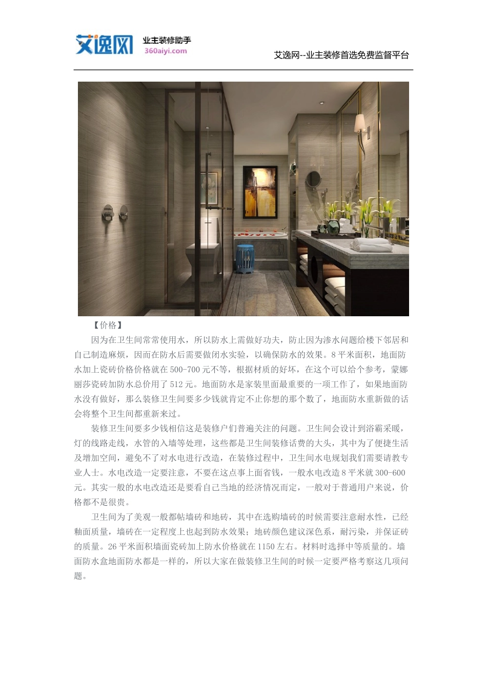 卫生间干湿分离的缺点与价格_第3页