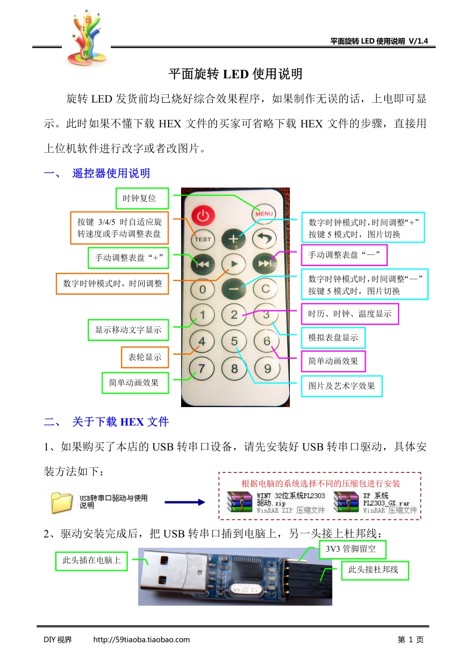 平面旋转LED使用说明_第1页
