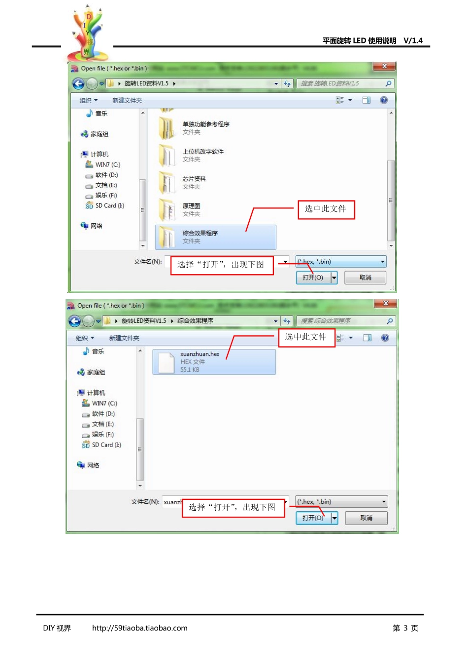 平面旋转LED使用说明_第3页