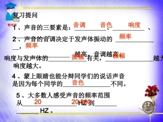 声的利用 声与信息 声与能量