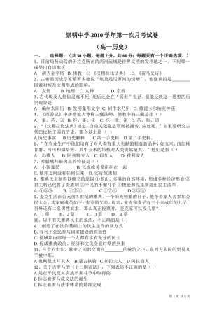 崇明中学高一历史第一次月考试卷