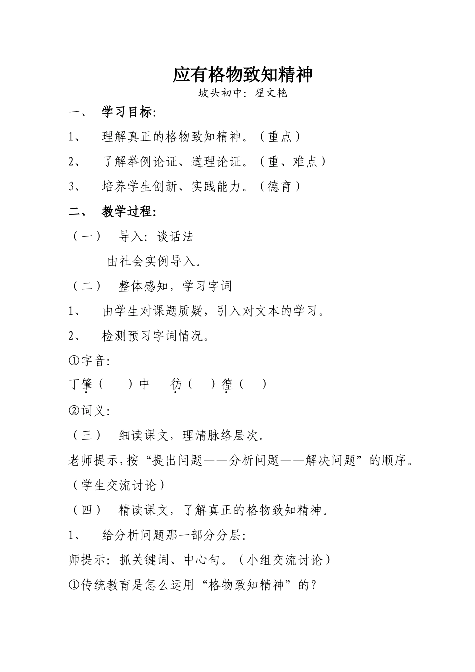 应有格物致知精神1 (2)_第1页