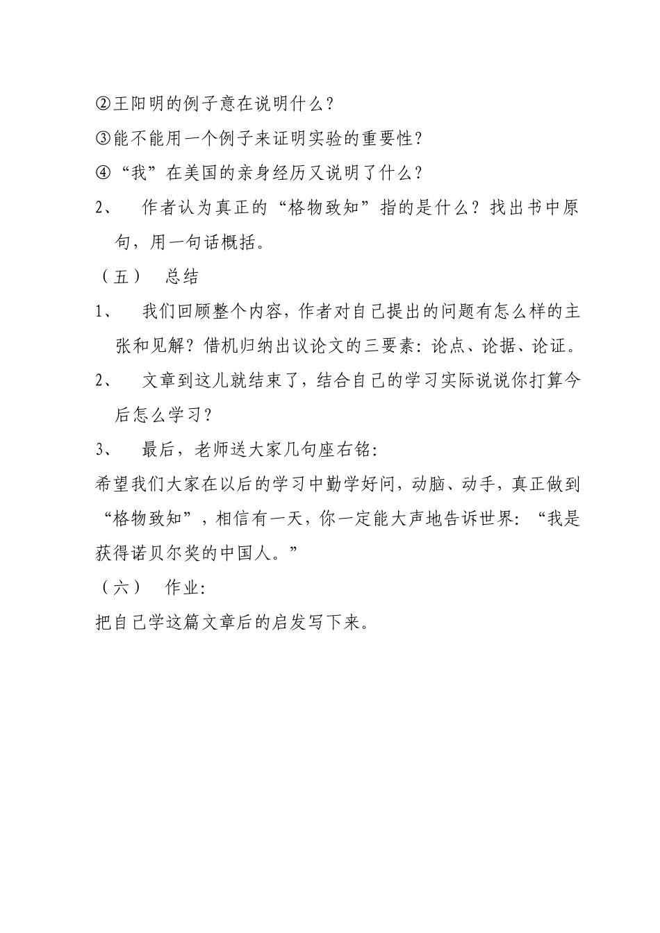 应有格物致知精神1 (2)_第2页