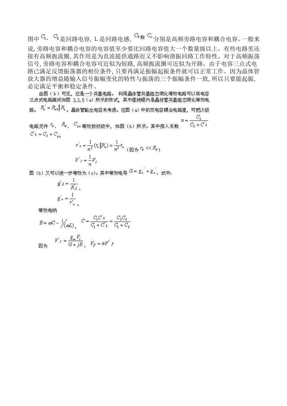 加湿器三点式振荡基本原理整理_第2页