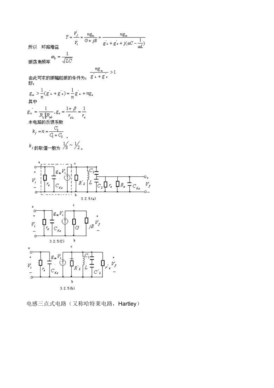 加湿器三点式振荡基本原理整理_第3页