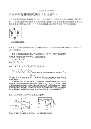 加湿器三点式振荡基本原理整理