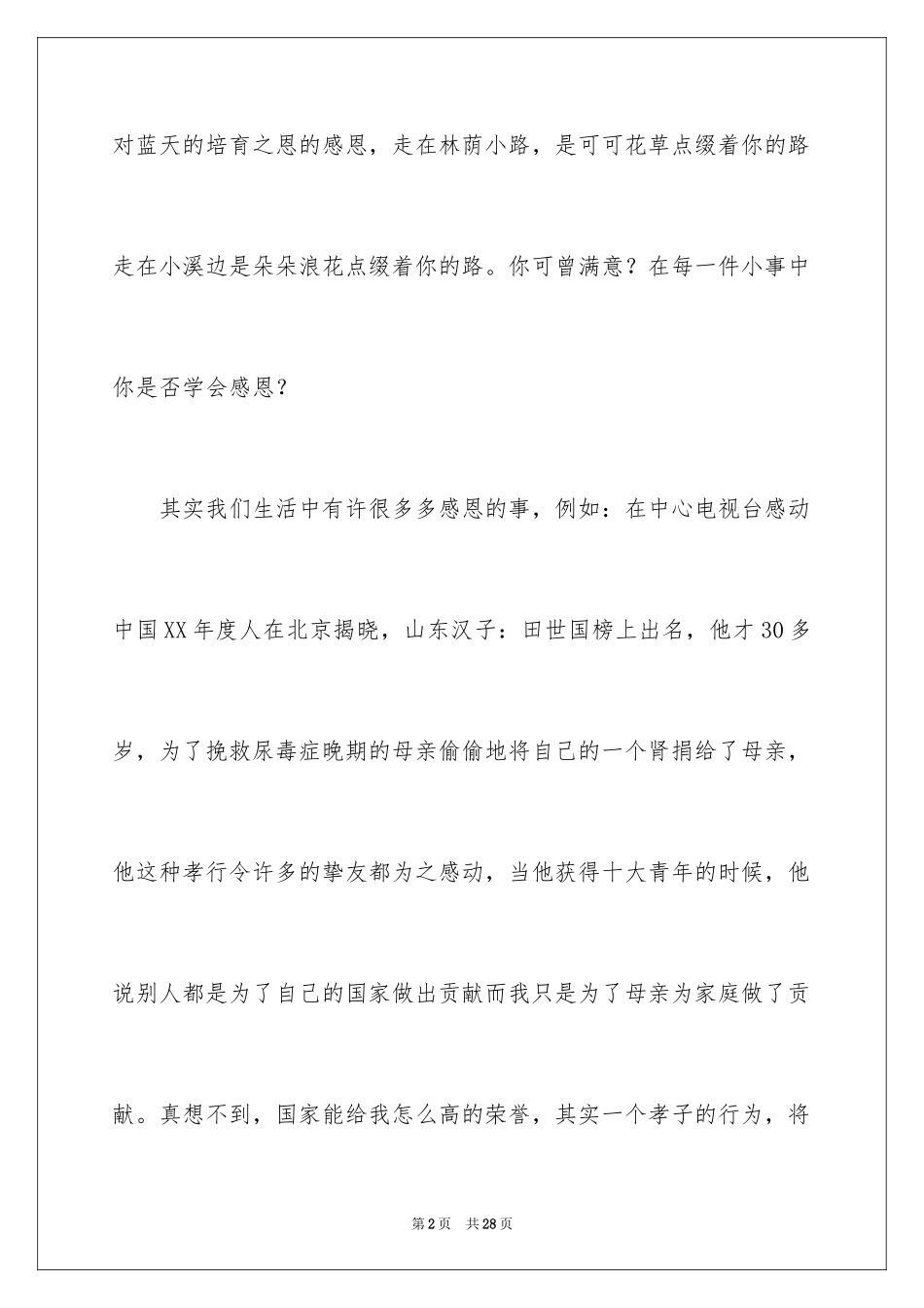 2024学会感恩演讲稿_146_第2页