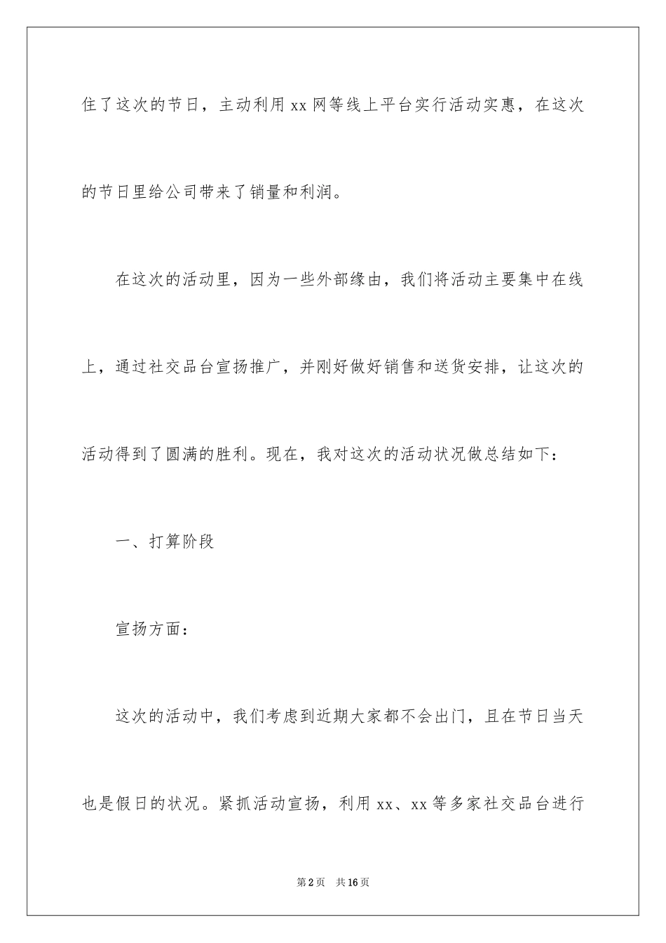 2024公司三八妇女节主题活动总结_第2页