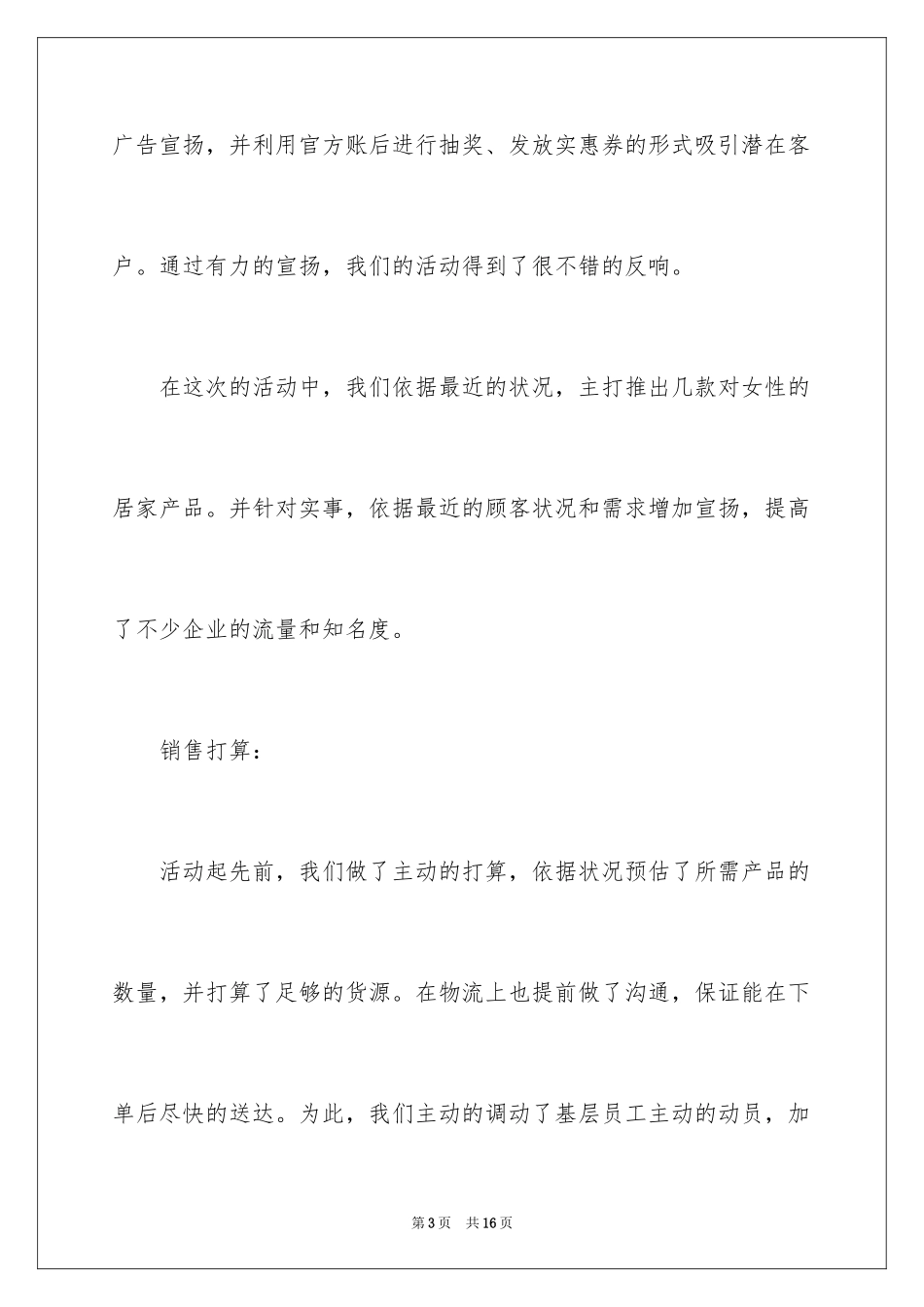 2024公司三八妇女节主题活动总结_第3页