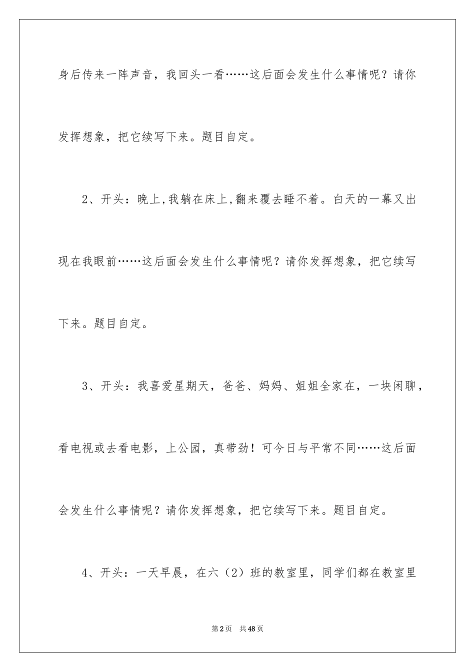 2024六年级小学作文1400字_第2页