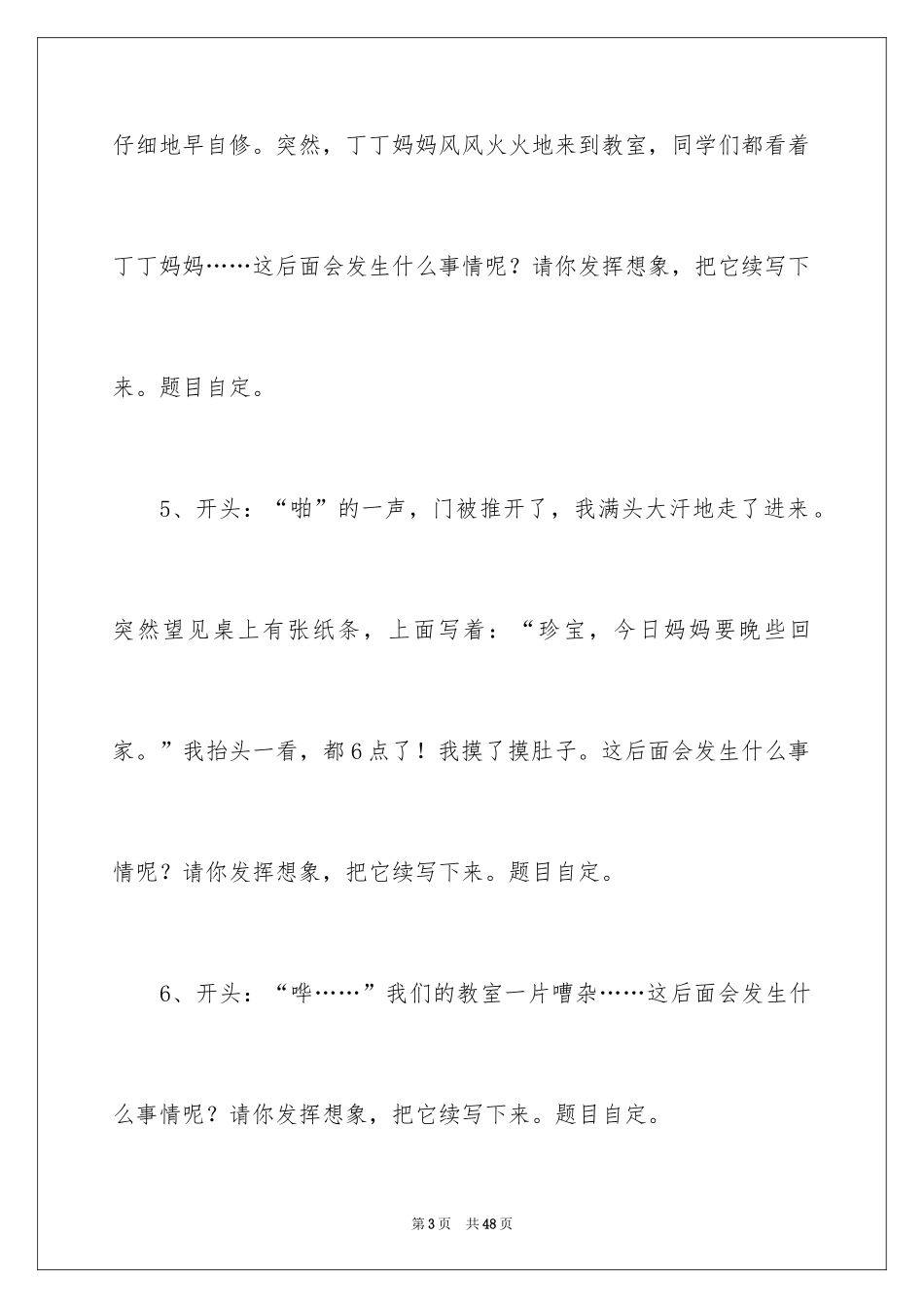 2024六年级小学作文1400字_第3页