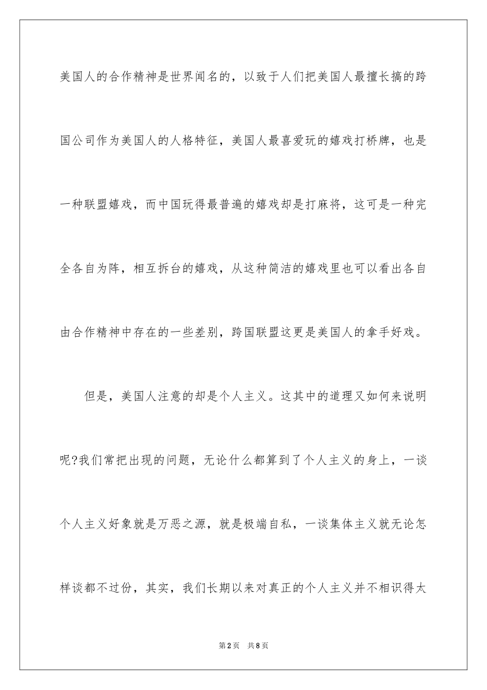 2024团队精神与集体主义精神的区别_第2页