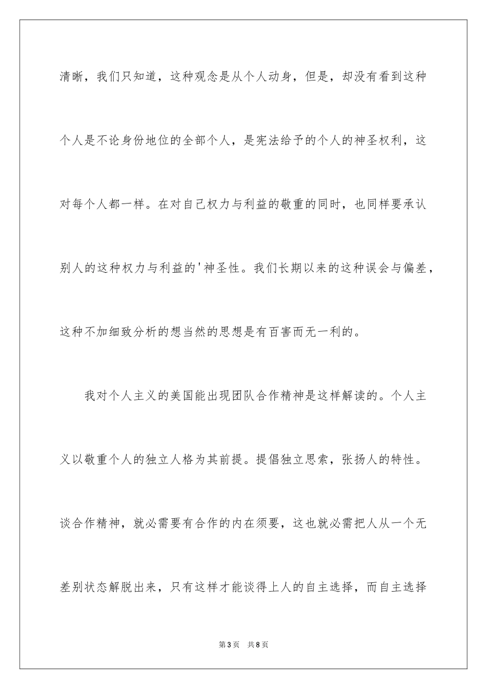 2024团队精神与集体主义精神的区别_第3页