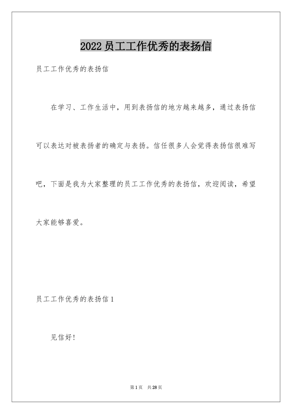 2024员工工作优秀的表扬信_3_第1页