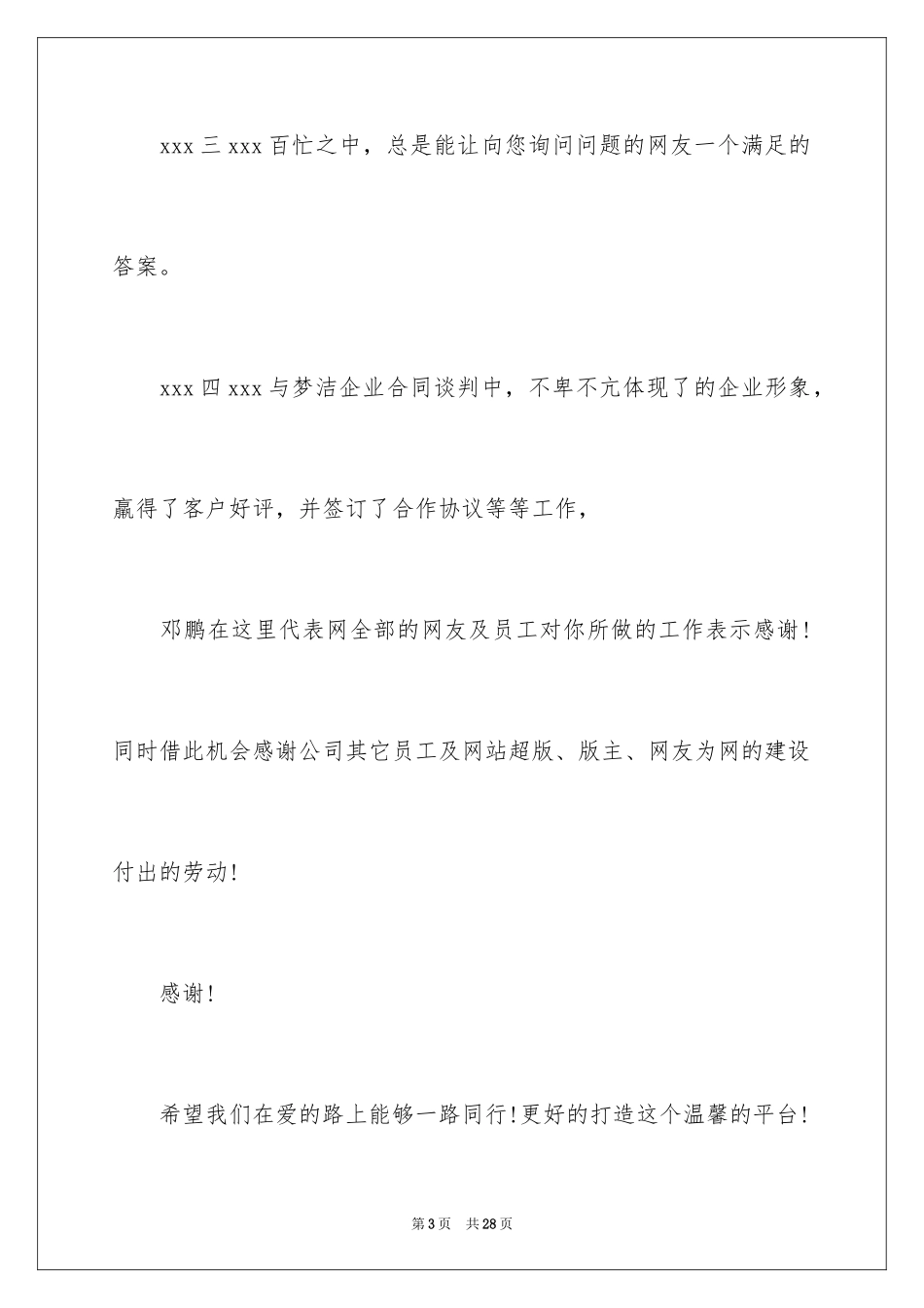 2024员工工作优秀的表扬信_3_第3页
