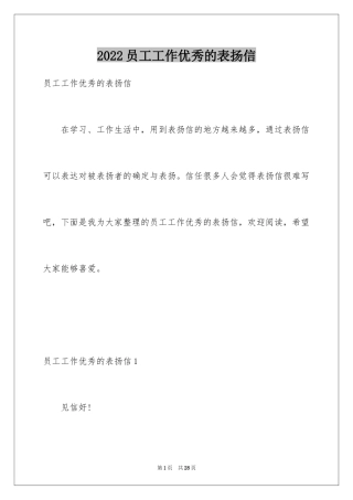 2024员工工作优秀的表扬信_3