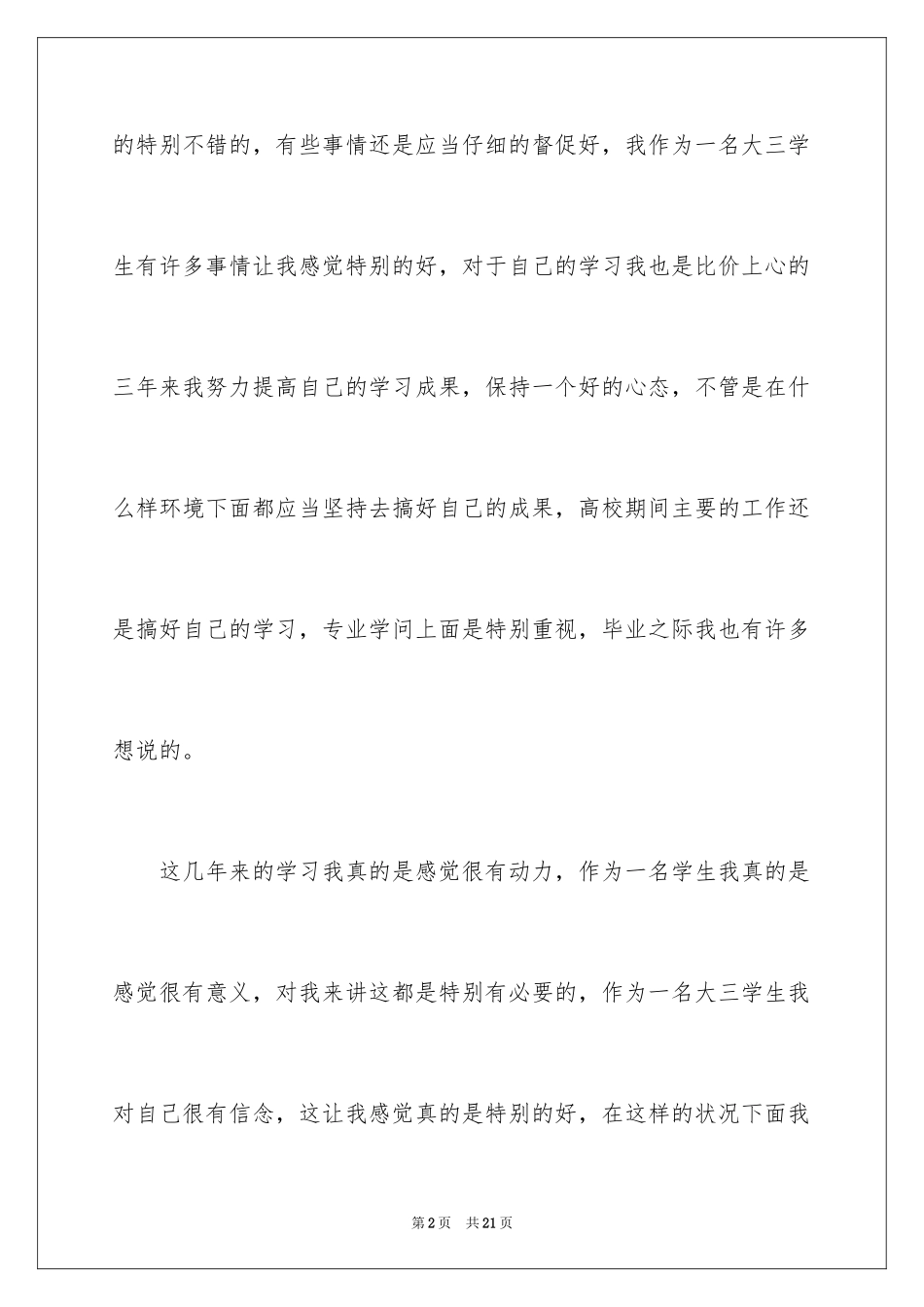 2024大三学生毕业感言_第2页