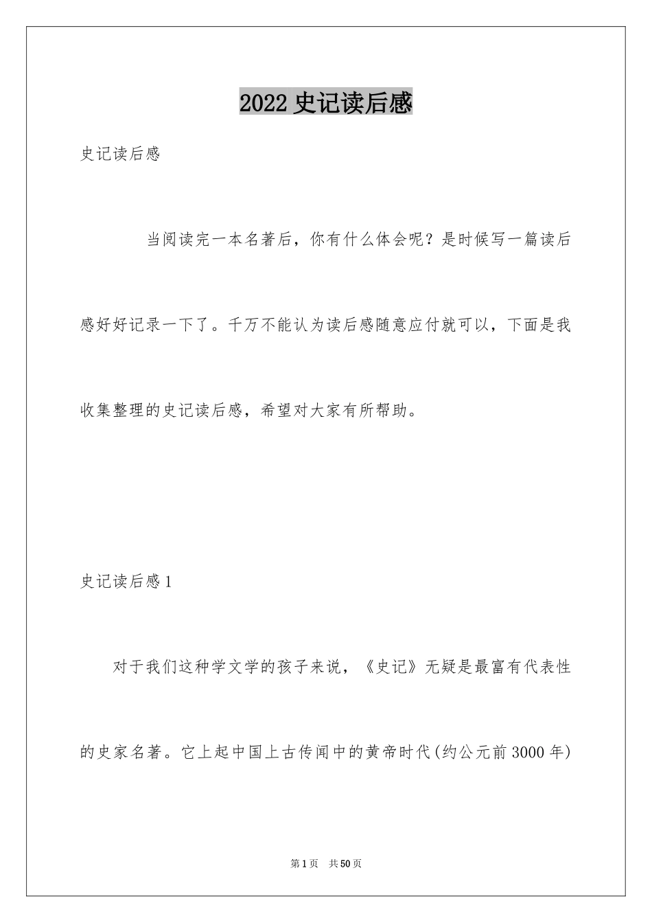 2024史记读后感_10_第1页