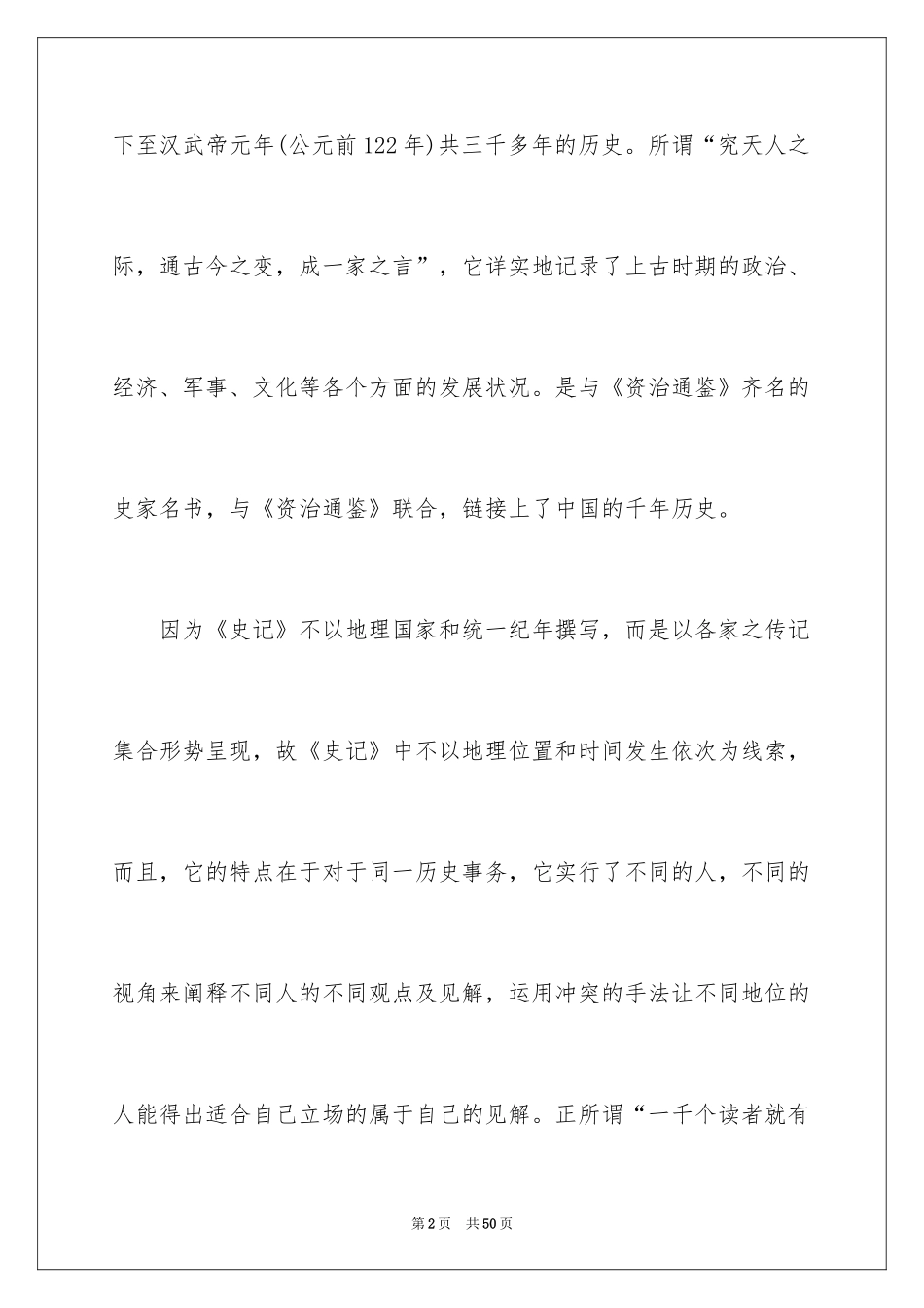 2024史记读后感_10_第2页