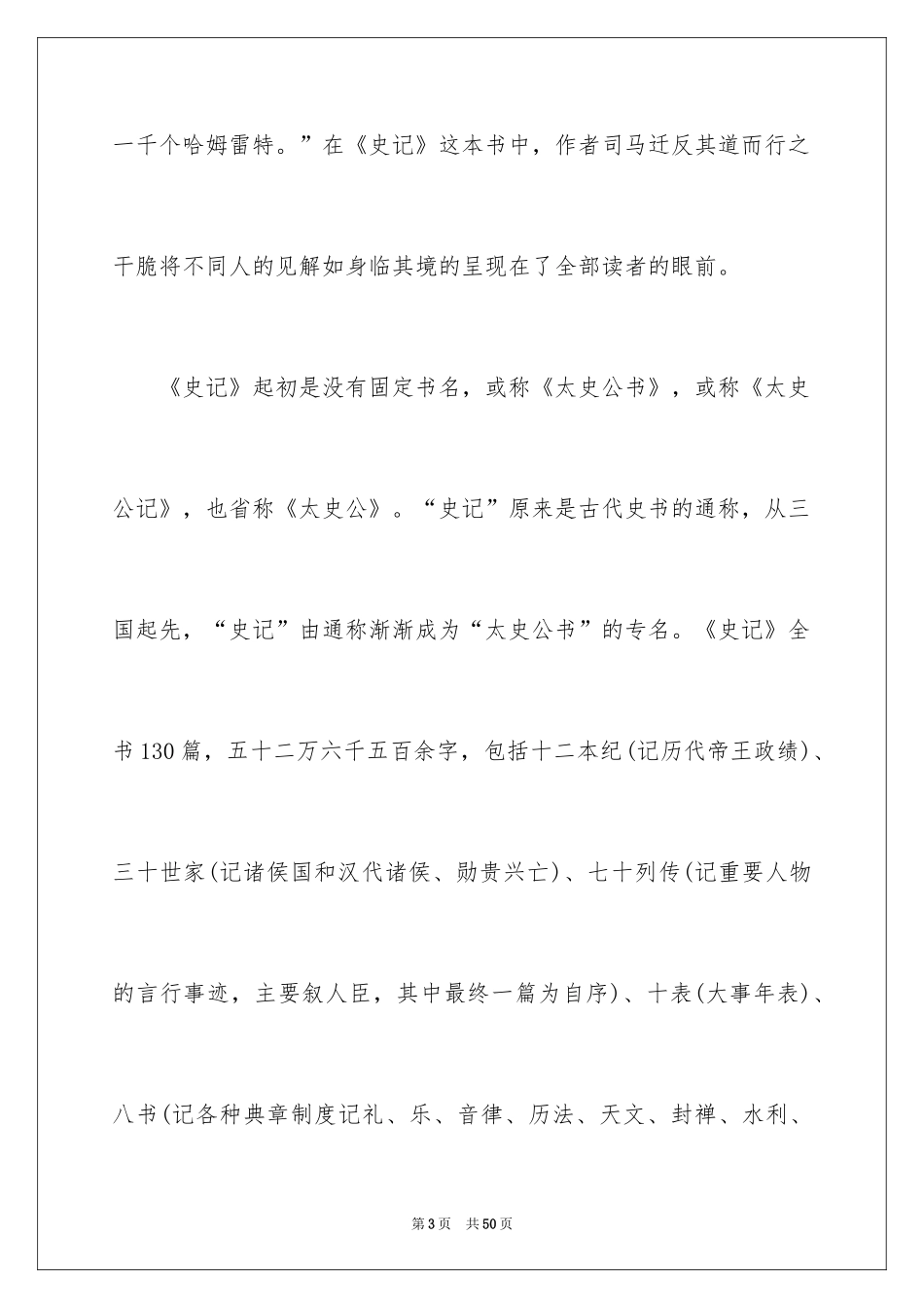 2024史记读后感_10_第3页