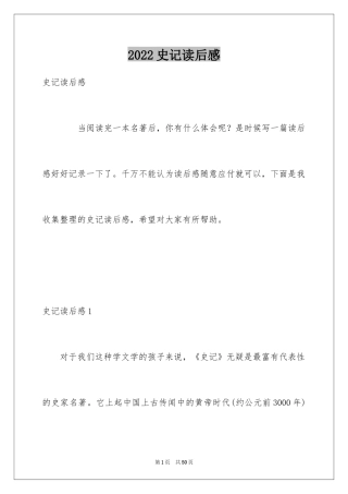 2024史记读后感_10
