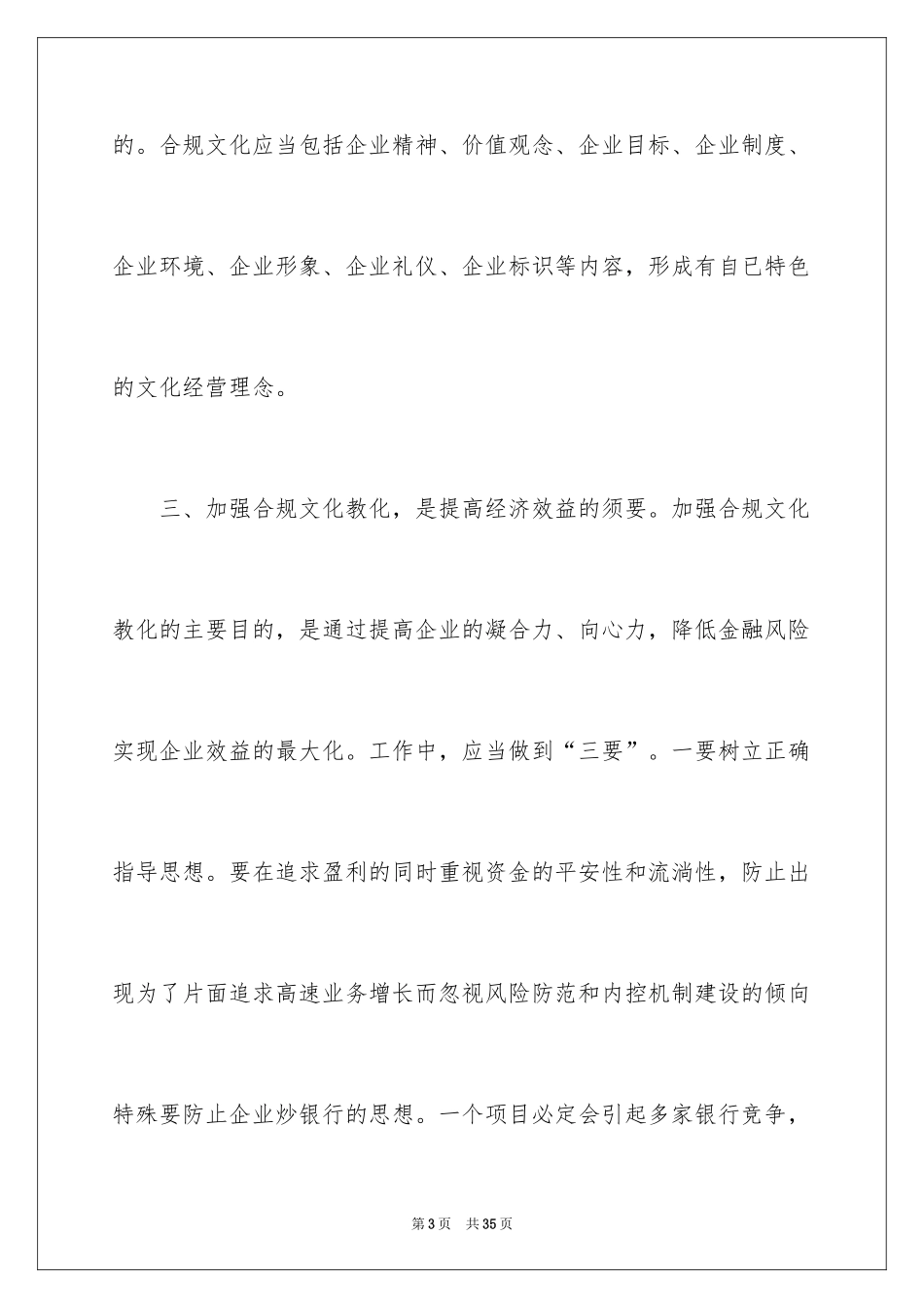 2024农行合规文化的心得体会_第3页