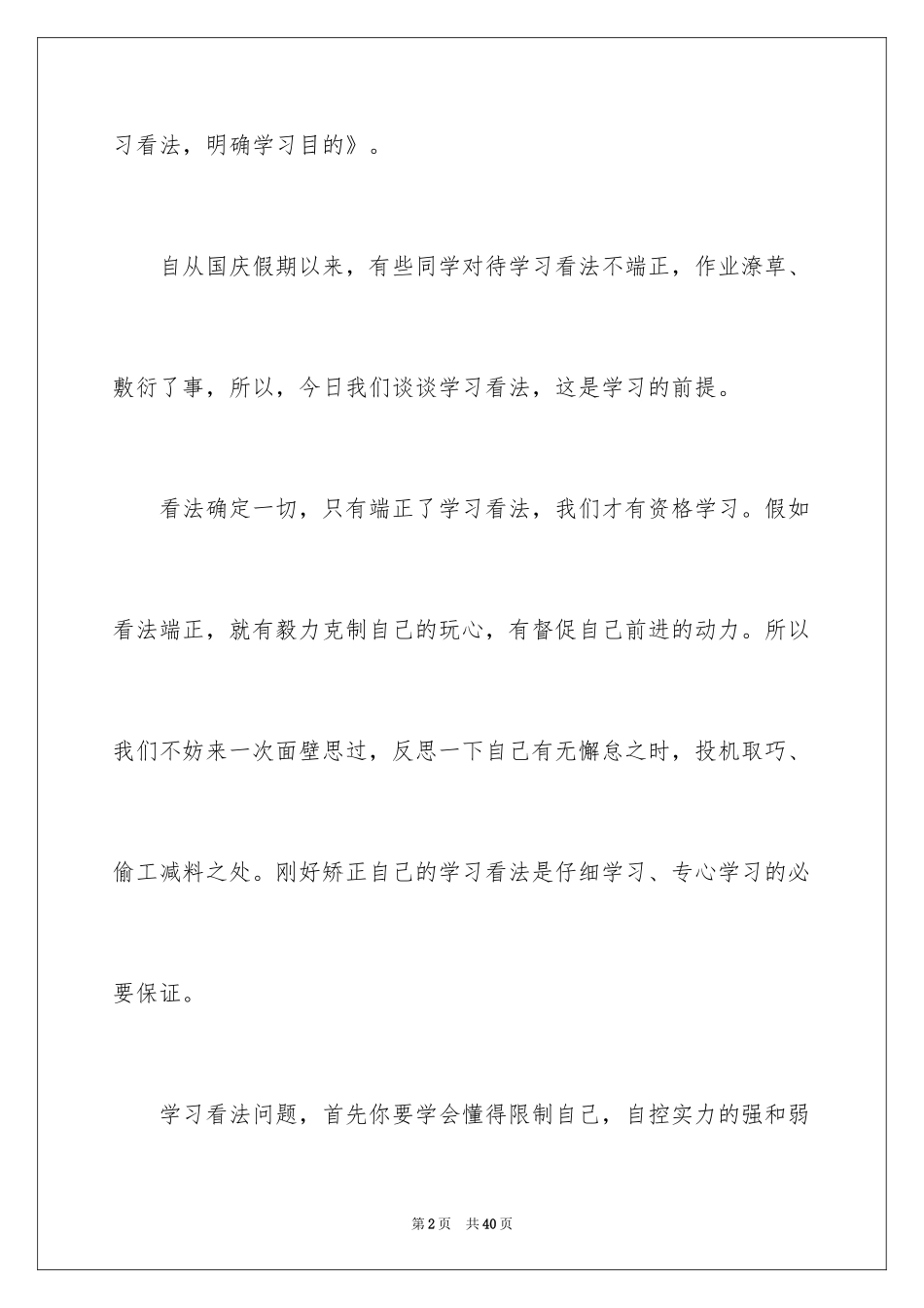 2024学习态度的演讲稿_17_第2页