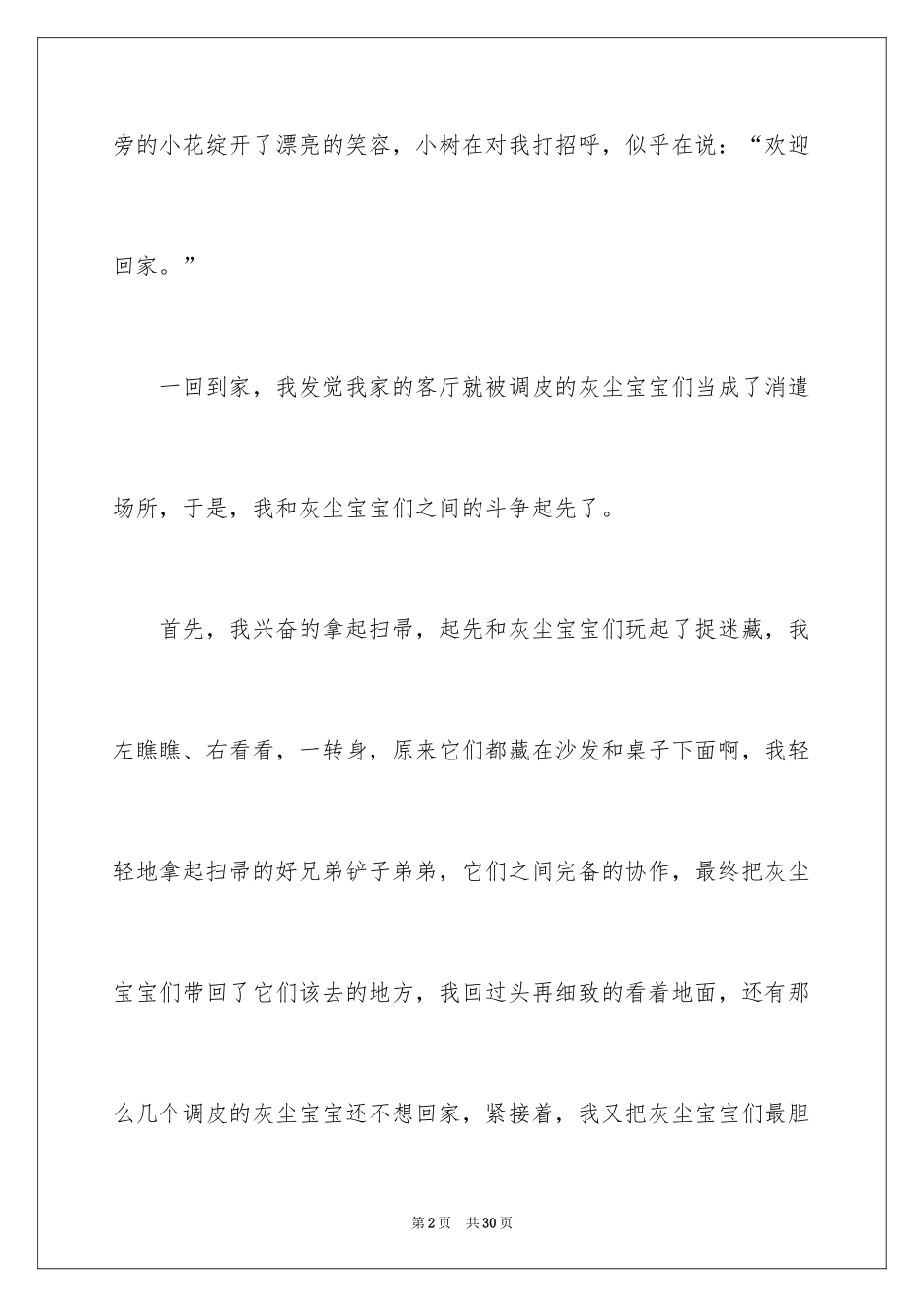 2024妈妈夸我长大了作文_第2页