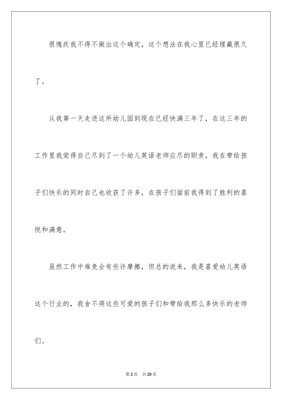 2024在编教师辞职报告_1_第2页