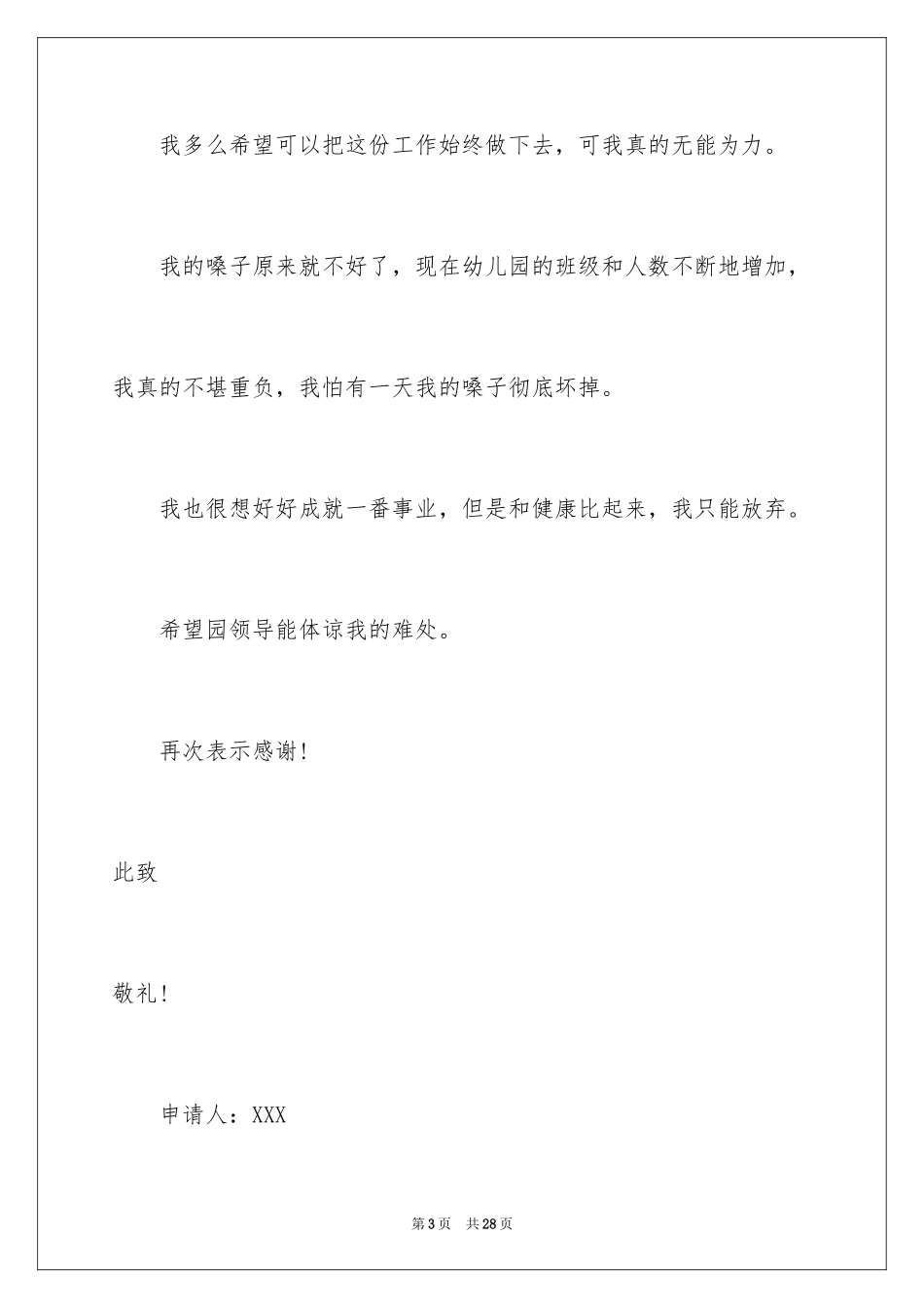2024在编教师辞职报告_1_第3页