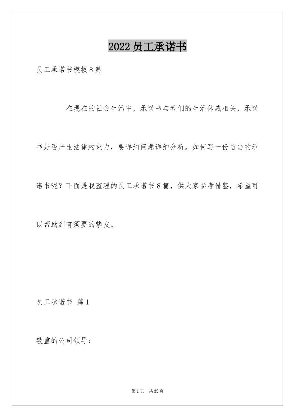 2024员工承诺书_58_第1页