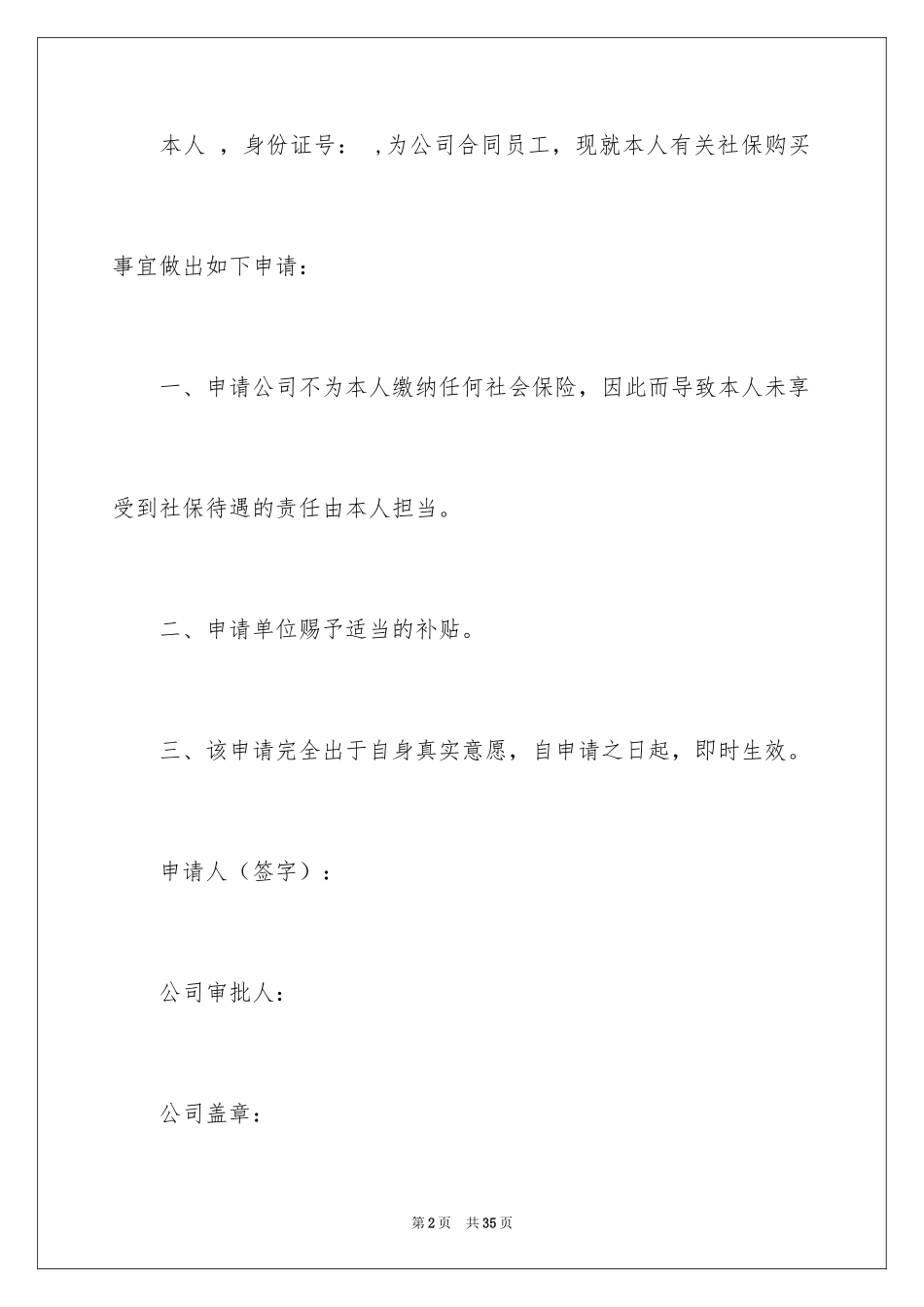 2024员工承诺书_58_第2页