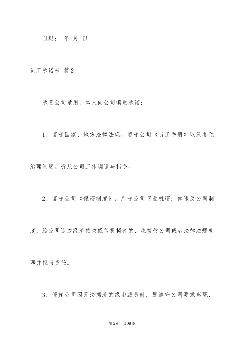 2024员工承诺书_58_第3页