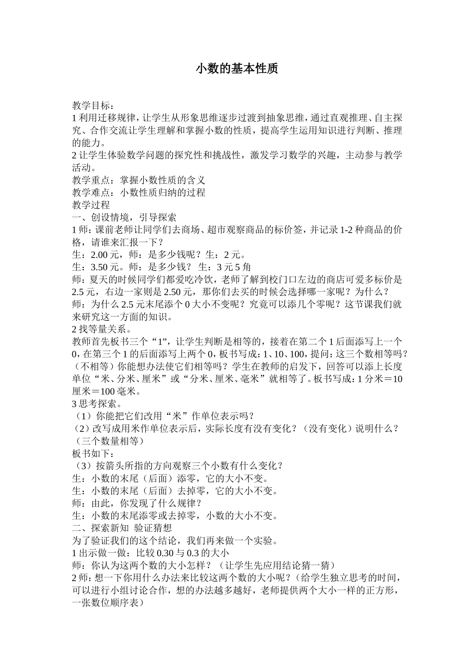 小数的基本性质_第1页