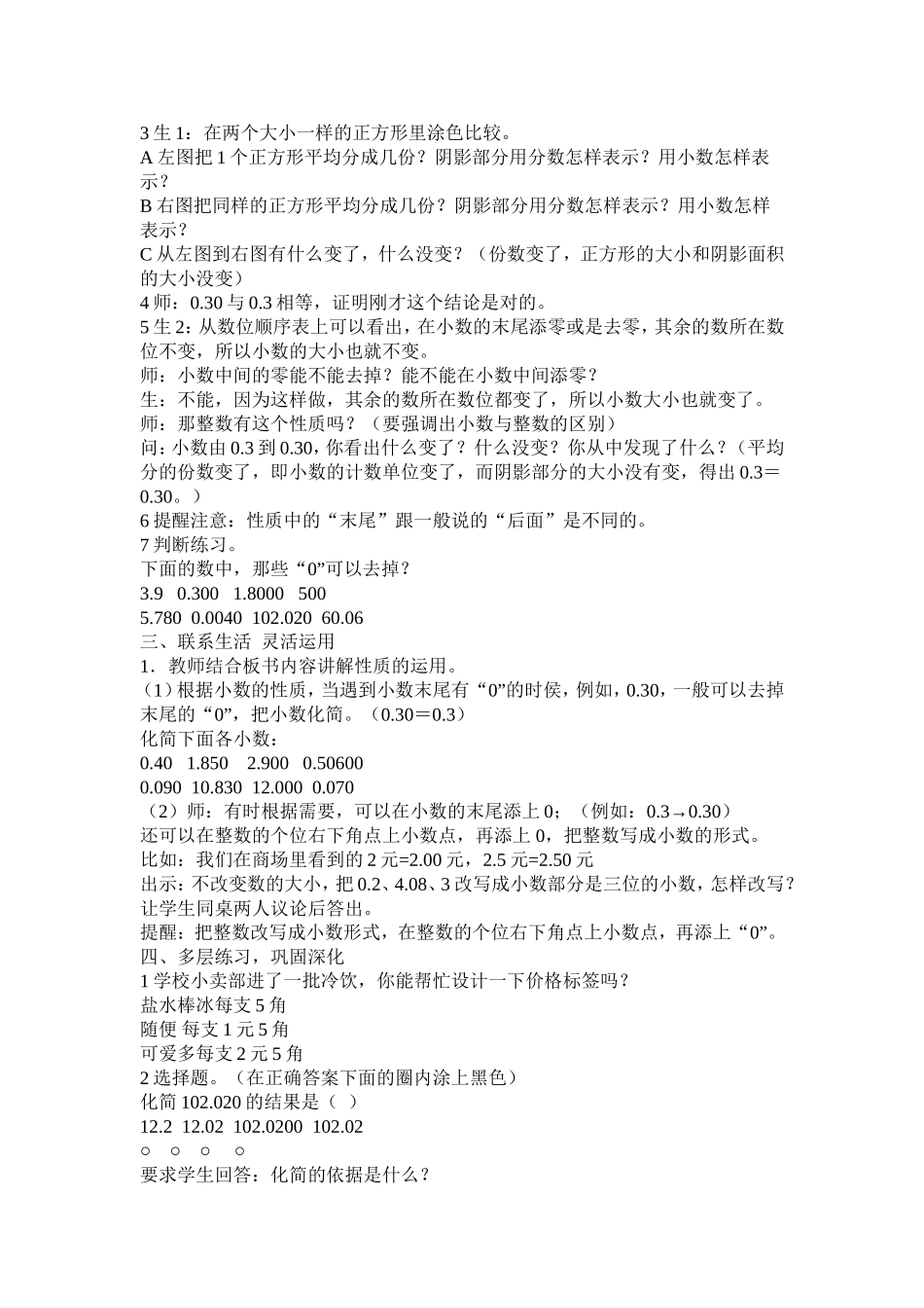 小数的基本性质_第2页