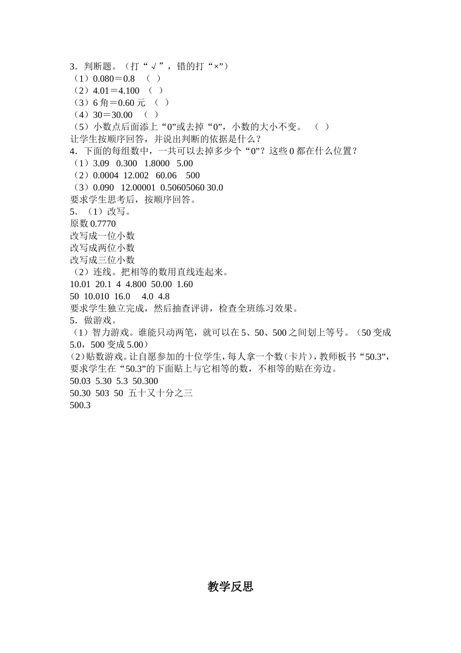 小数的基本性质_第3页