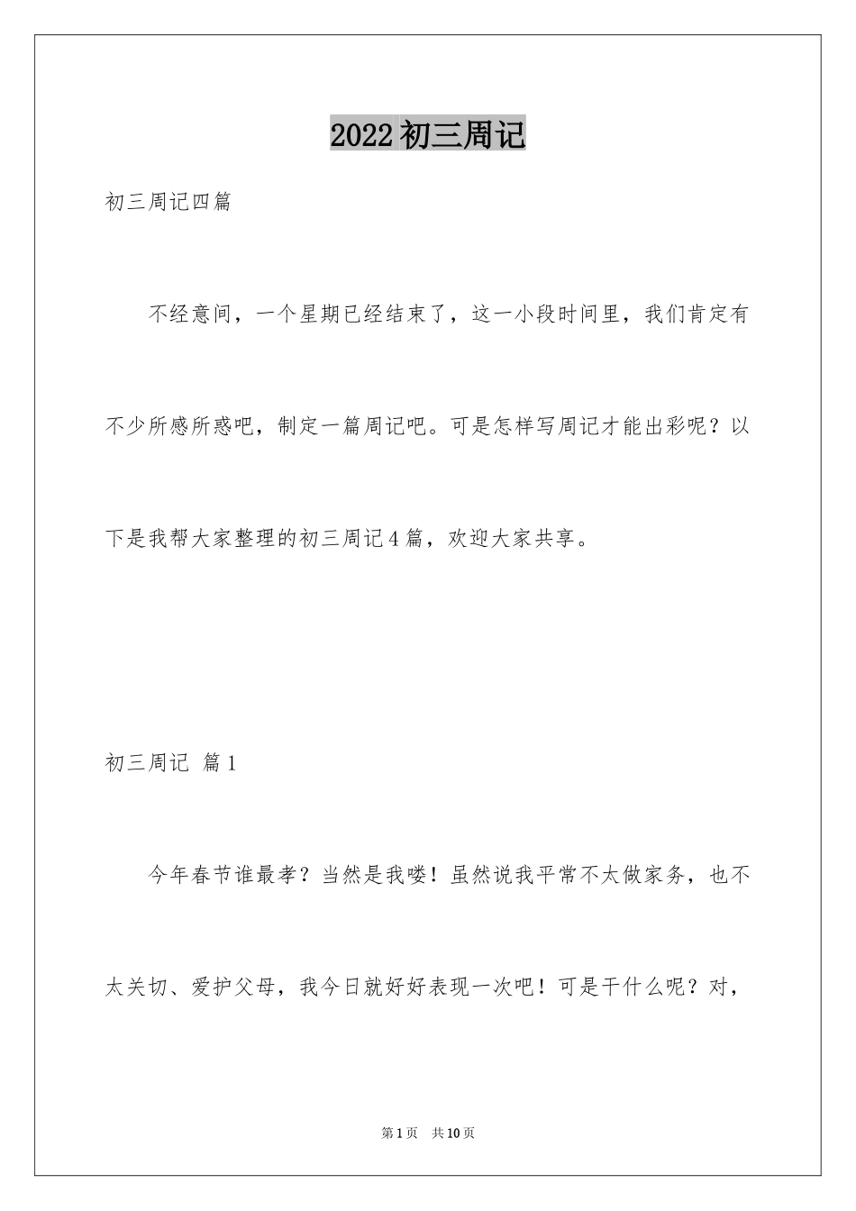 2024初三周记_76_第1页