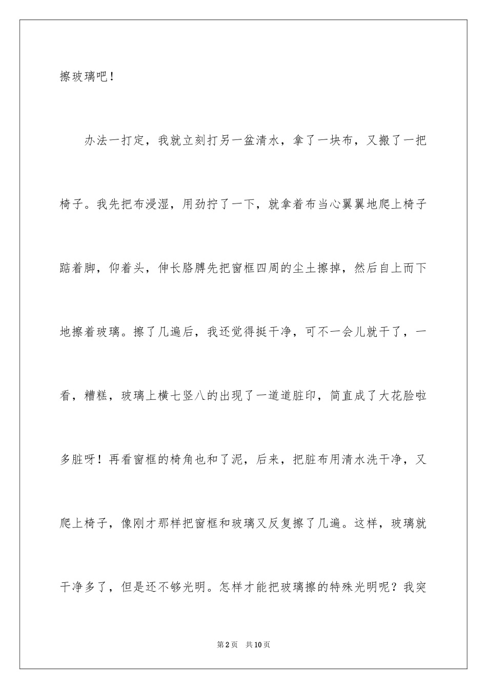 2024初三周记_76_第2页