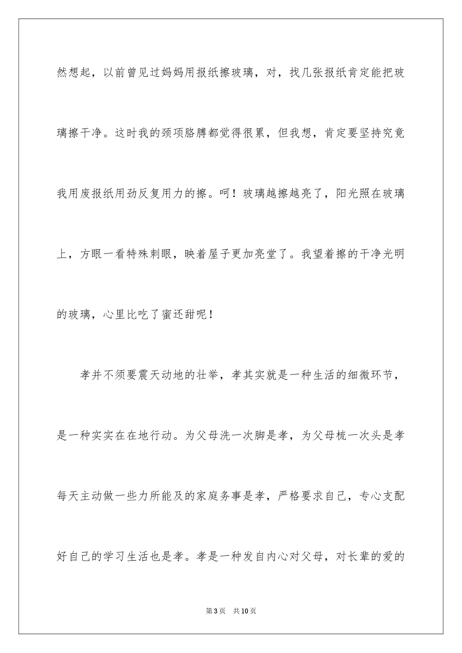 2024初三周记_76_第3页