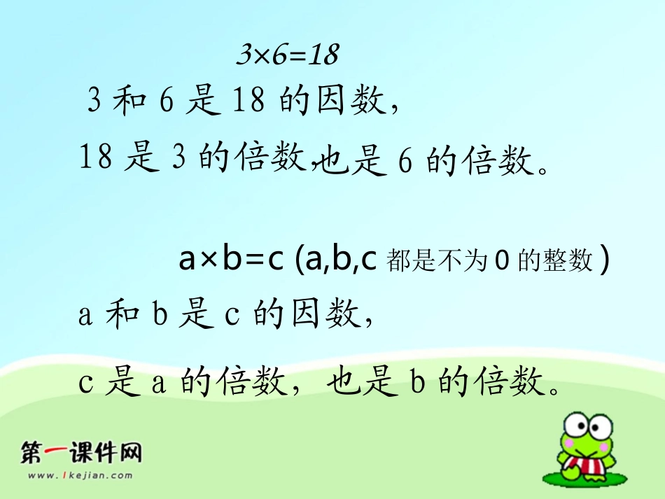 人教版五年级数学下册总复习《因数与倍数》课件_第2页
