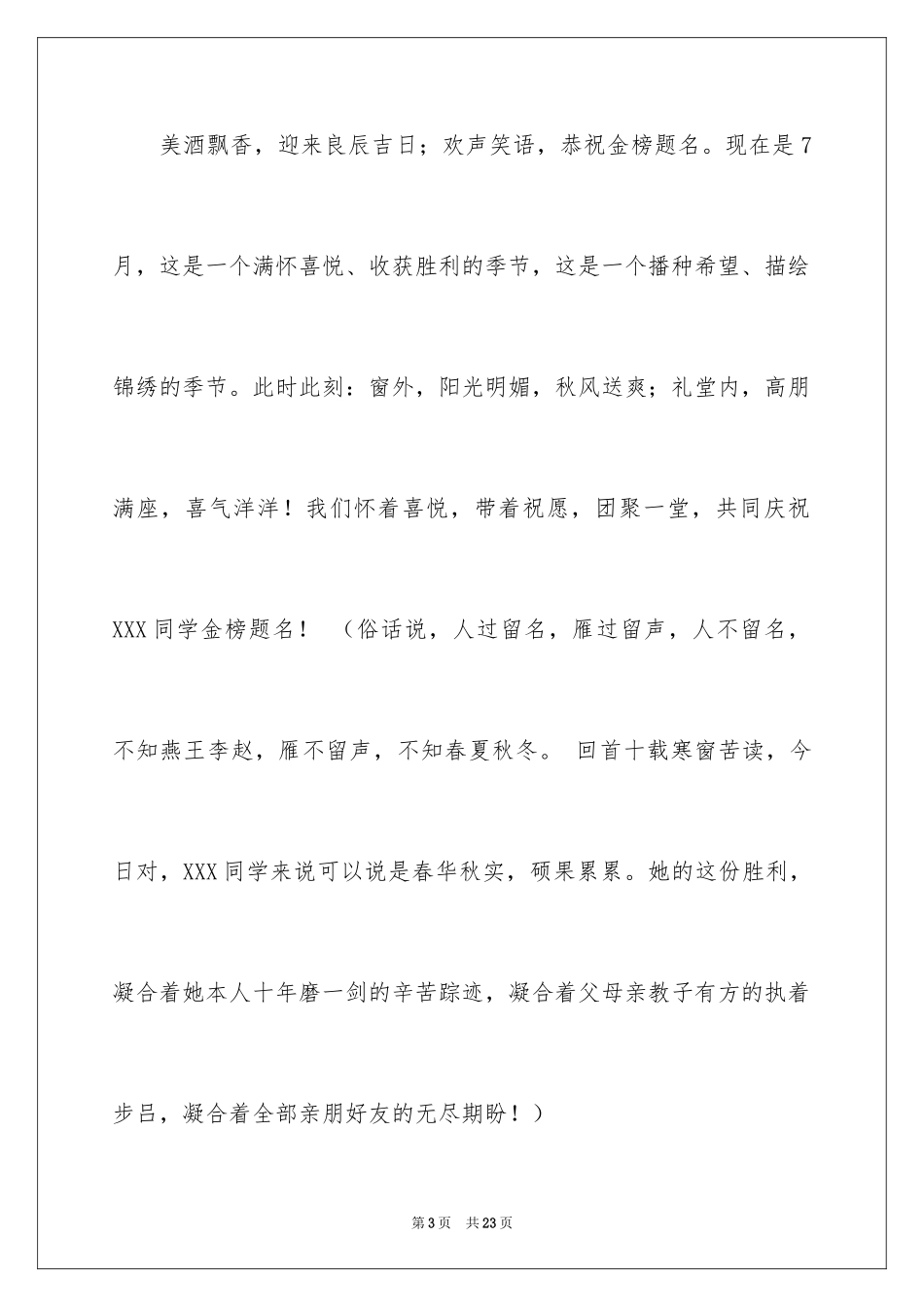 2024大学生升学宴主持词_第3页