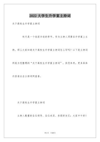 2024大学生升学宴主持词