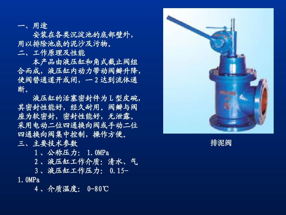 给排水常用阀门及使用说明_第1页