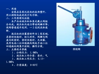 给排水常用阀门及使用说明
