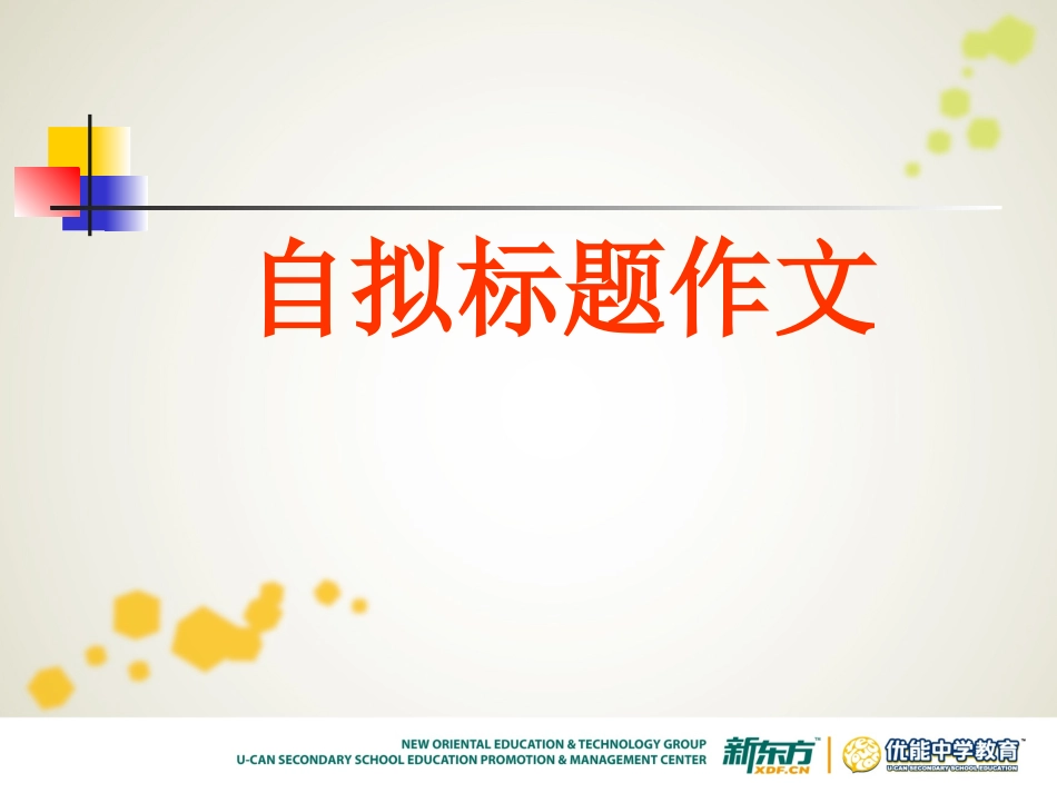 初中作文自拟标题_第2页